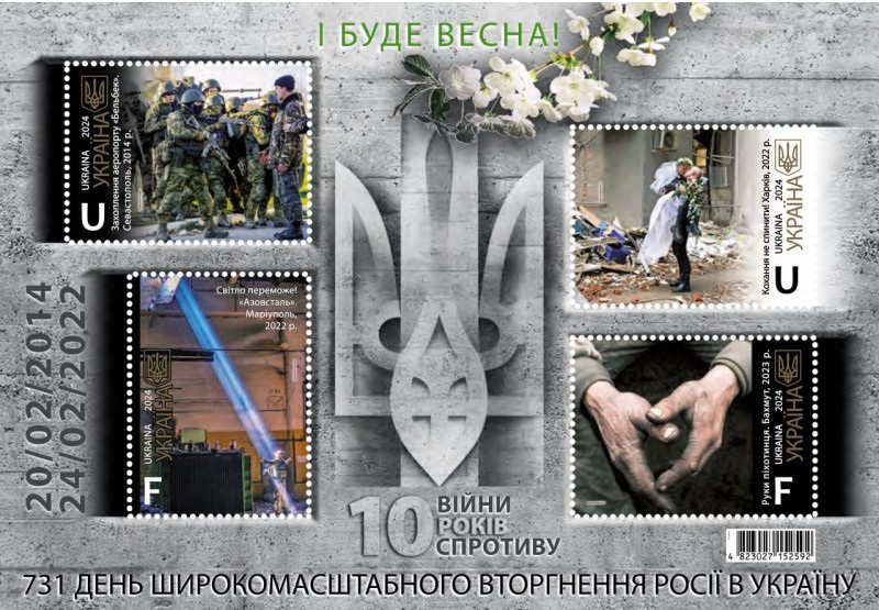 Ukraine 2024 10th anniversary of the Russian invasion 'And there will be spring!' set of 4 stamps in block MNH - Image 1