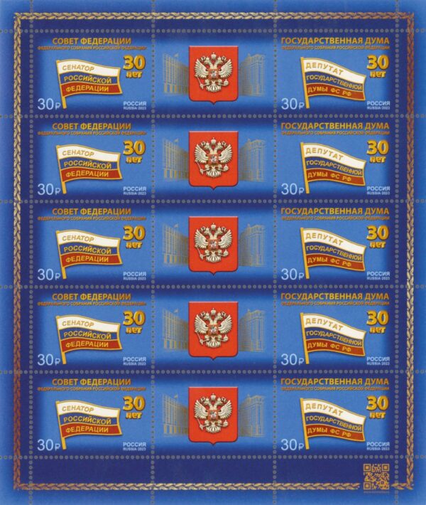 Russia Russland Russie 2023 30 years of the Federal Assembly of the Russian Federation sheetlet MNH
