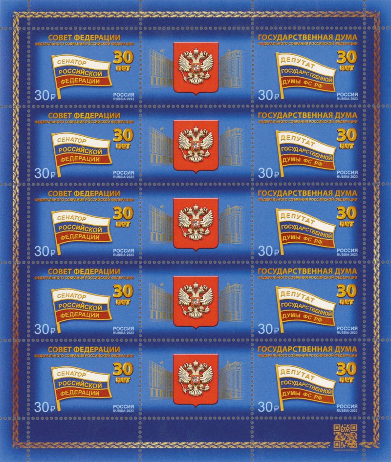 Russia Russland Russie 2023 30 years of the Federal Assembly of the Russian Federation sheetlet MNH - Image 1