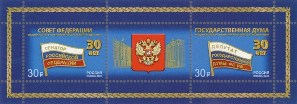 Russia Russland Russie 2023 30 years of the Federal Assembly of the Russian Federation limited edition block MNH