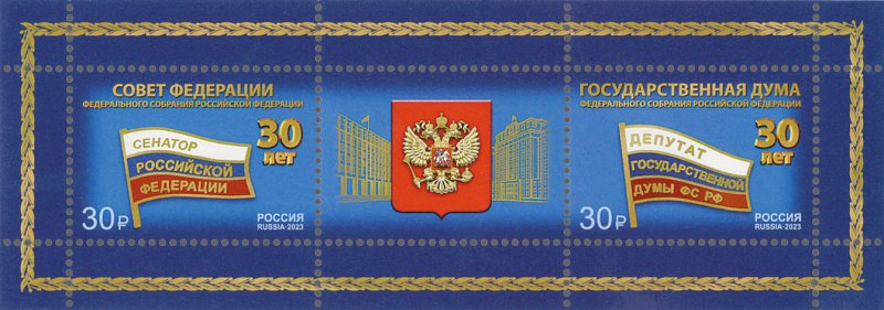 Russia Russland Russie 2023 30 years of the Federal Assembly of the Russian Federation limited edition block MNH - Image 1