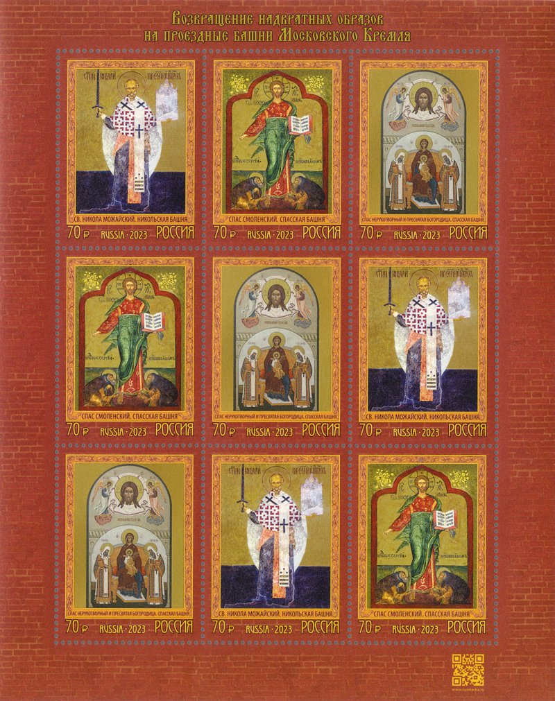 Russia Russland Russie 2023 Icons of Cremlin sheetlet MNH - Image 1