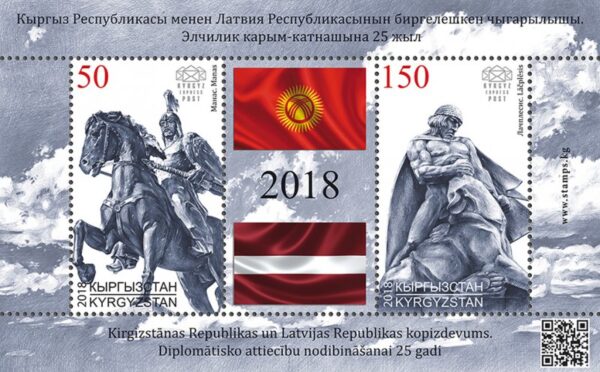 Kyrgyzstan 2018 Joint issue with Latvia 25th of diplomatic relations KEP Block MNH