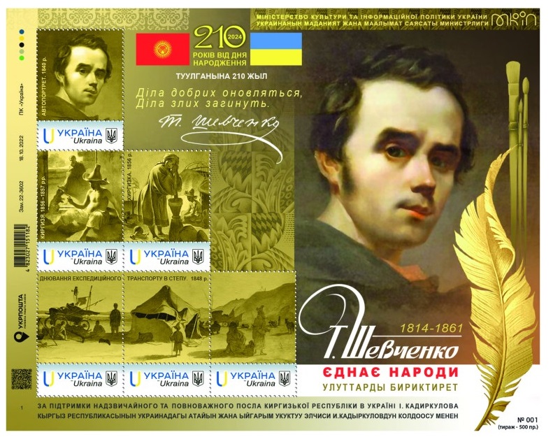Ukraine 2024 Taras Shevchenko unites peoples joint issue with Kyrgyzstan limited edition set in block / sheetlet MNH - Image 1