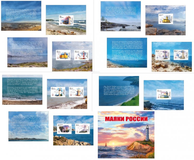 Russia Russland Russie 2023 Lighthuoses set of 7 limited edition IMPERFORATED blocks in booklet MNH - Image 1