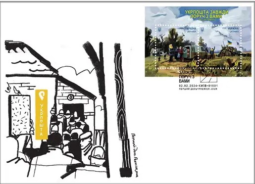 Ukraine 2024 Heroic professions Ukrposhta postman delivers - The Ukrainian Army is winning ! block FDC