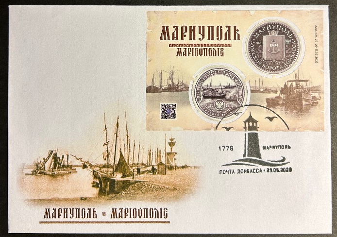 Russian occupation of Ukraine ( DNR ) Donetsk 2023 Mariupol Sea Gate of Donbass ships block FDC - Image 1