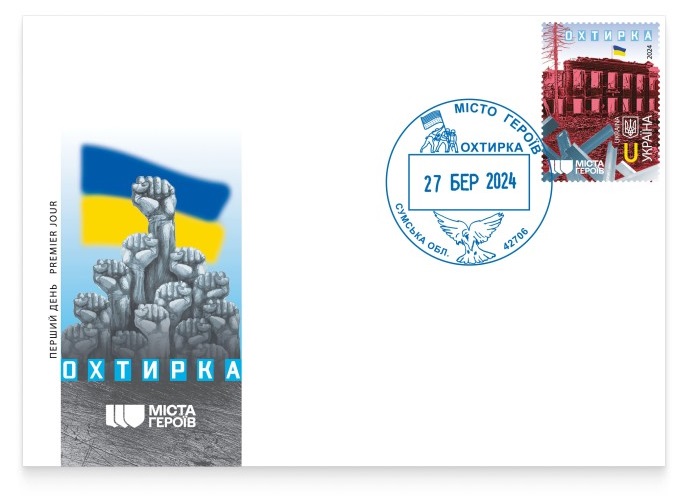 Ukraine 2024 Ukranian war Okhtyrka Hero city FDC - Image 1