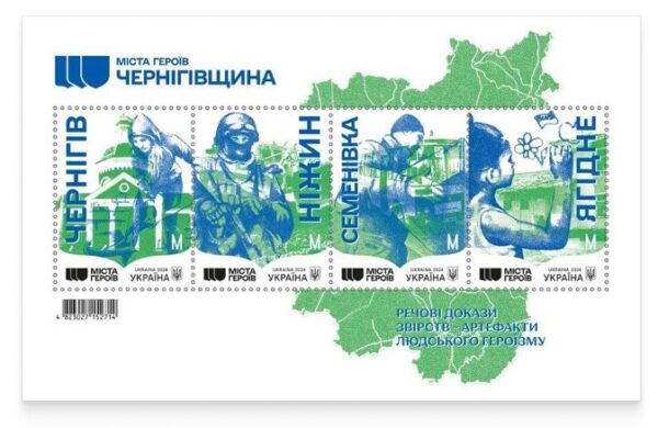 Ukraine 2024 Liberation of the Chernigov region 2 ann Hero Cities set of 4 stamps in block MNH