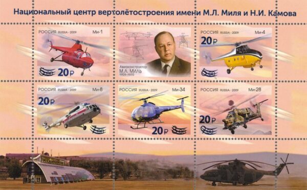 Russia Russland Russie 2023 Helicopters set of 5 limited edition stamps with overprints and label in block MNH