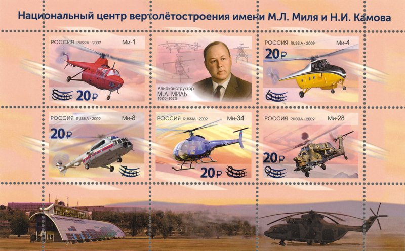 Russia Russland Russie 2023 Helicopters set of 5 limited edition stamps with overprints and label in block MNH - Image 1