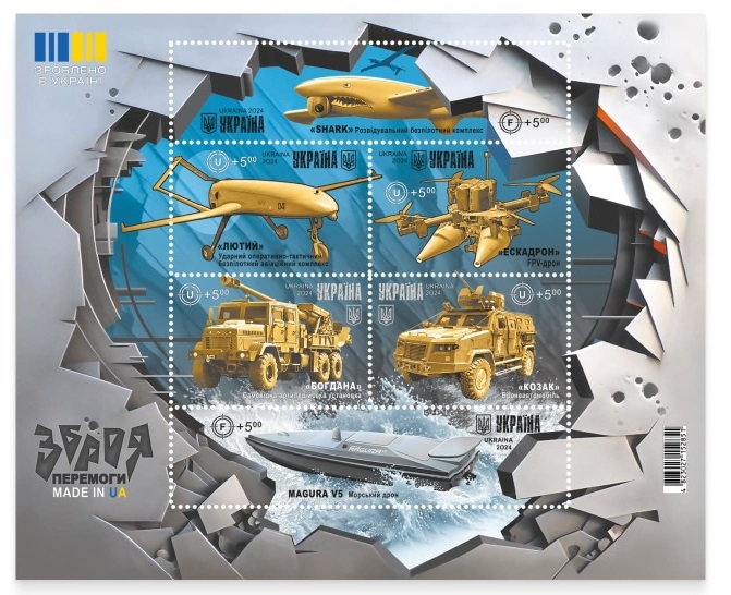 Ukraine 2024 Weapon of Victory Made in UA set of 6 stamps in block MNH - Image 1