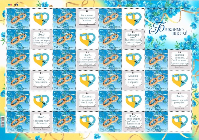 Ukraine 2024 Congratulations Wedding ! Sheetlet of 21 greeting stamps and all label types MNH - Image 1