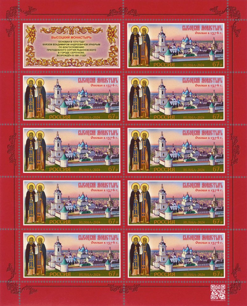 Russia Russland Russie 2024 Orthodox Vysotsky Monastery sheetlet with label MNH - Image 1