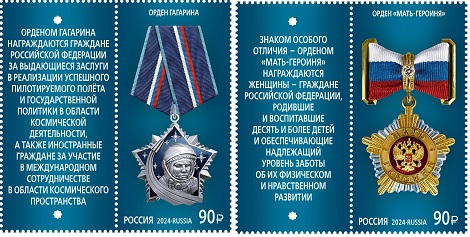 Russia Russland Russie 2024 State orders Space Gagarin Motherhood set of 2 stamps with labels MNH