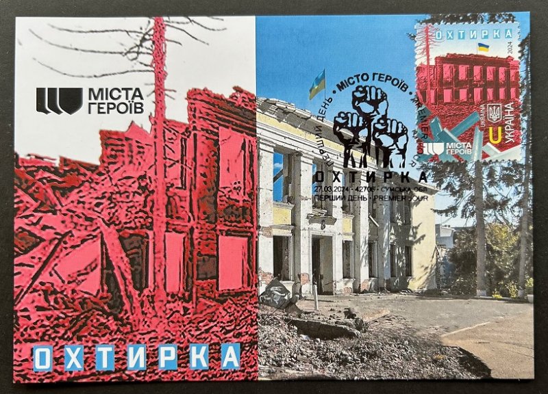 Ukraine 2024 Ukranian war Okhtyrka Hero city Maxicard - Image 1