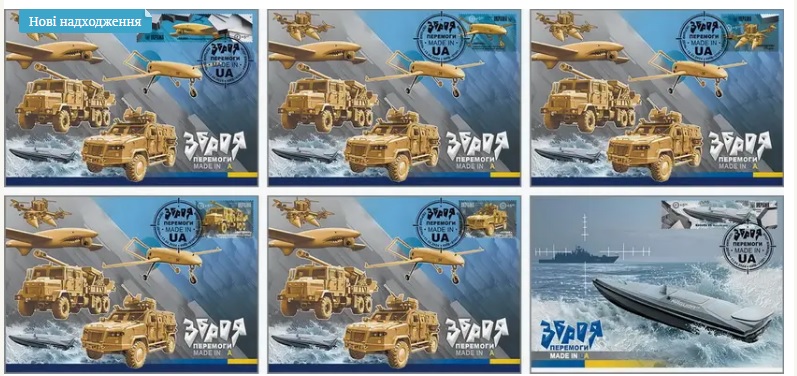 Ukraine 2024 Weapon of Victory Made in UA set of 6 maxicards MNH - Image 1
