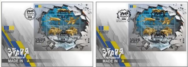 Ukraine 2024 Weapon of Victory Made in UA set of 2 FDC's with perforated block's