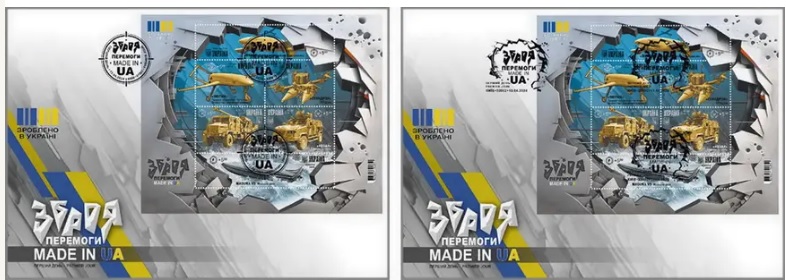 Ukraine 2024 Weapon of Victory Made in UA set of 2 FDC's with perforated block's - Image 1