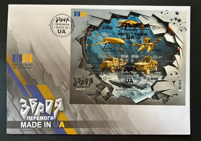 Ukraine 2024 Weapon of Victory Made in UA IMPERFORATED RARE block FDC - Image 1