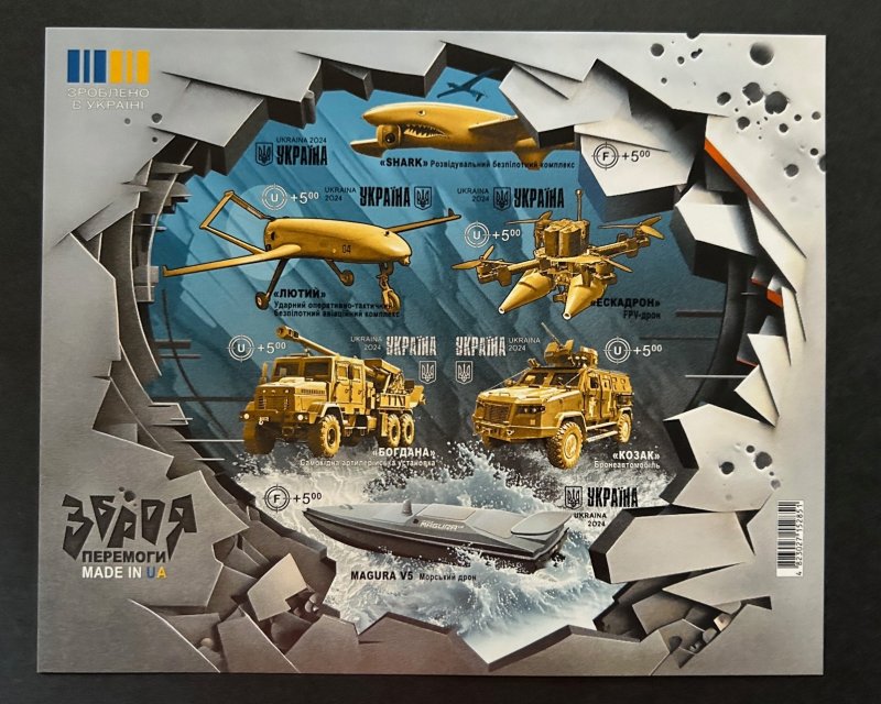 Ukraine 2024 Weapon of Victory Made in UA IMPERFORATED RARE block MNH - Image 1