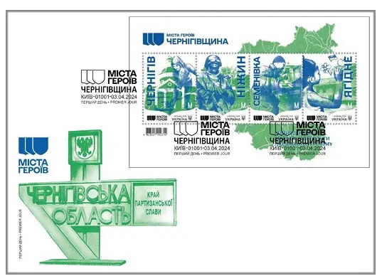 Ukraine 2024 Liberation of the Chernigov region 2 ann Hero Cities FDC
