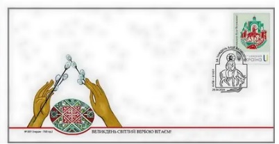 Ukraine 2024 Happy Easter ! limited edition FDC