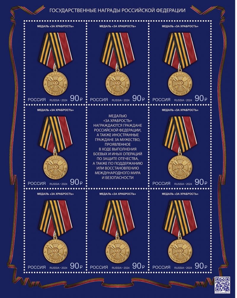 Russia Russie Russland 2024 State Medal 'For Bravery' sheetlet with label MNH - Image 1