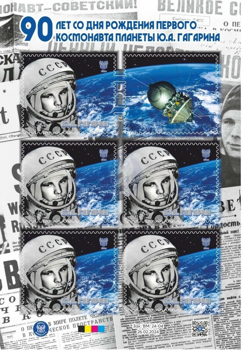 Russian occupation of Ukraine ( DNR ) Donetsk 2024 Gagarin 90 ann sheetlet of 5 stamps and label MNH - Image 1