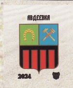 Russian occupation of Ukraine ( DNR ) Donetsk 2024 Avdeevka Coat of Arms stamp **