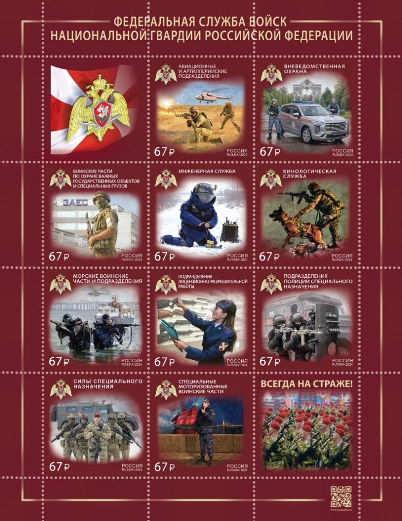 Russia Russland Russie 2024 Professions of employees of the Federal Service of the National Guard Troops set of 10 stamps in block | sheetlet MNH