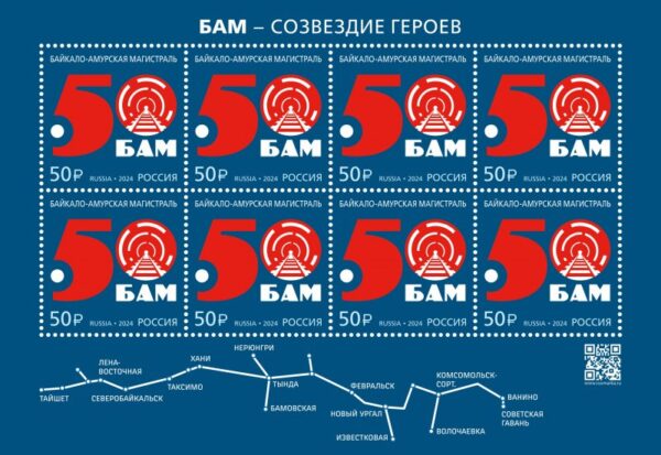 Russia 2024 50 years since the beginning of construction of the Baikal-Amur Mainline BAM Trains sheetlet MNH
