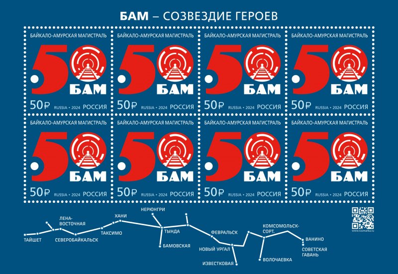 Russia 2024 50 years since the beginning of construction of the Baikal-Amur Mainline BAM Trains sheetlet MNH - Image 1