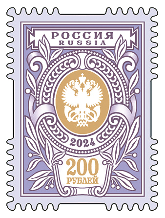 Russia Russland Russie 2024 Russian post logo Definitives 200 RUR stamp MNH