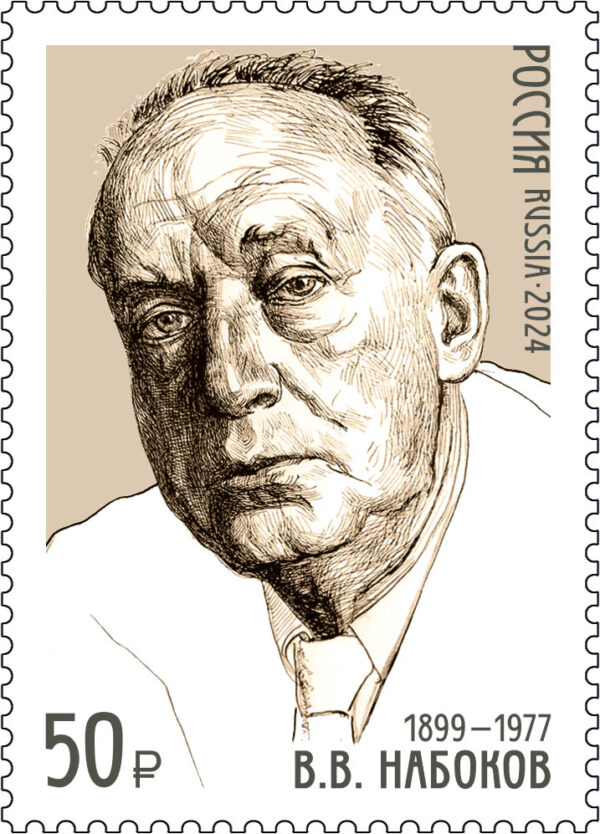 Russia Russland Russie 2024 Nabokov 125 ann stamp MNH