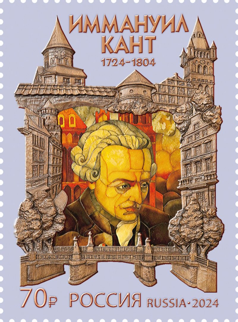 Russia Russland Russie 2024 Kant 300 ann stamp MNH - Image 1