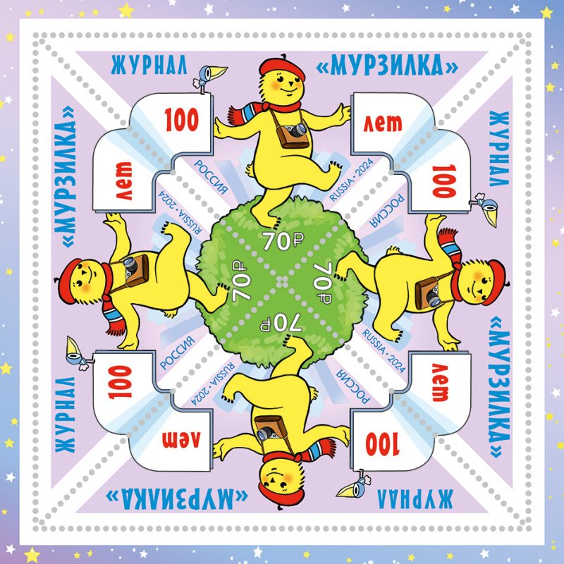 Russia Russland Russie 2024 Murzilka magazine 70 ann sheetlet MNH - Image 1