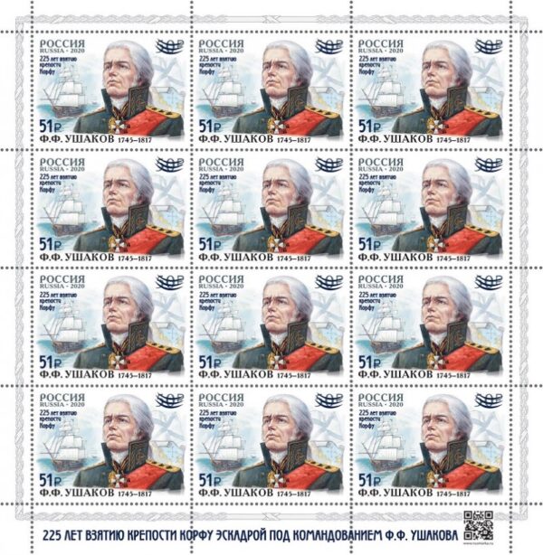 Russia Russland Russie 2024 225 ann capture Corfu fortress by squadron Admiral Ushakov limited edition overprinted sheetlet MNH