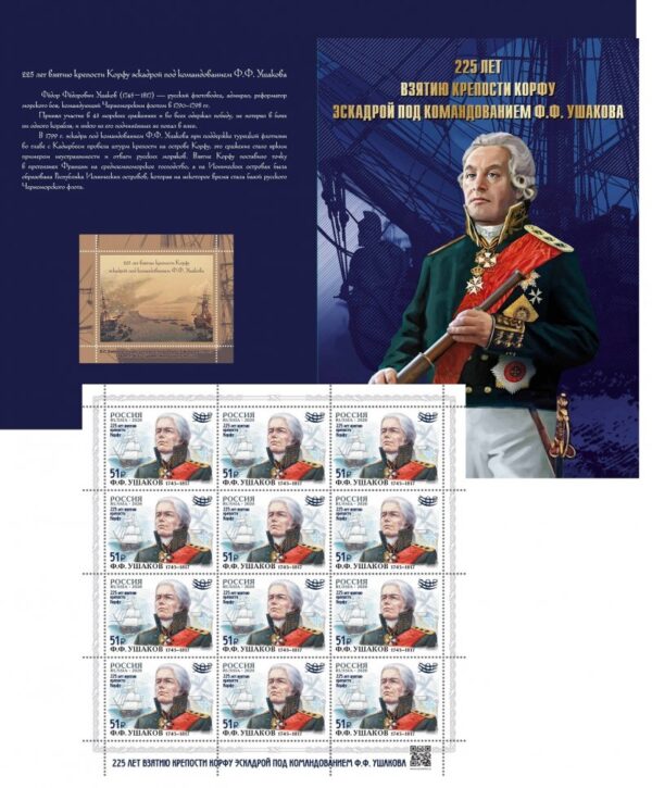 Russia Russland Russie 2024 225 ann capture Corfu fortress by squadron Admiral Ushakov limited edition overprinted sheetlet in booklet MNH
