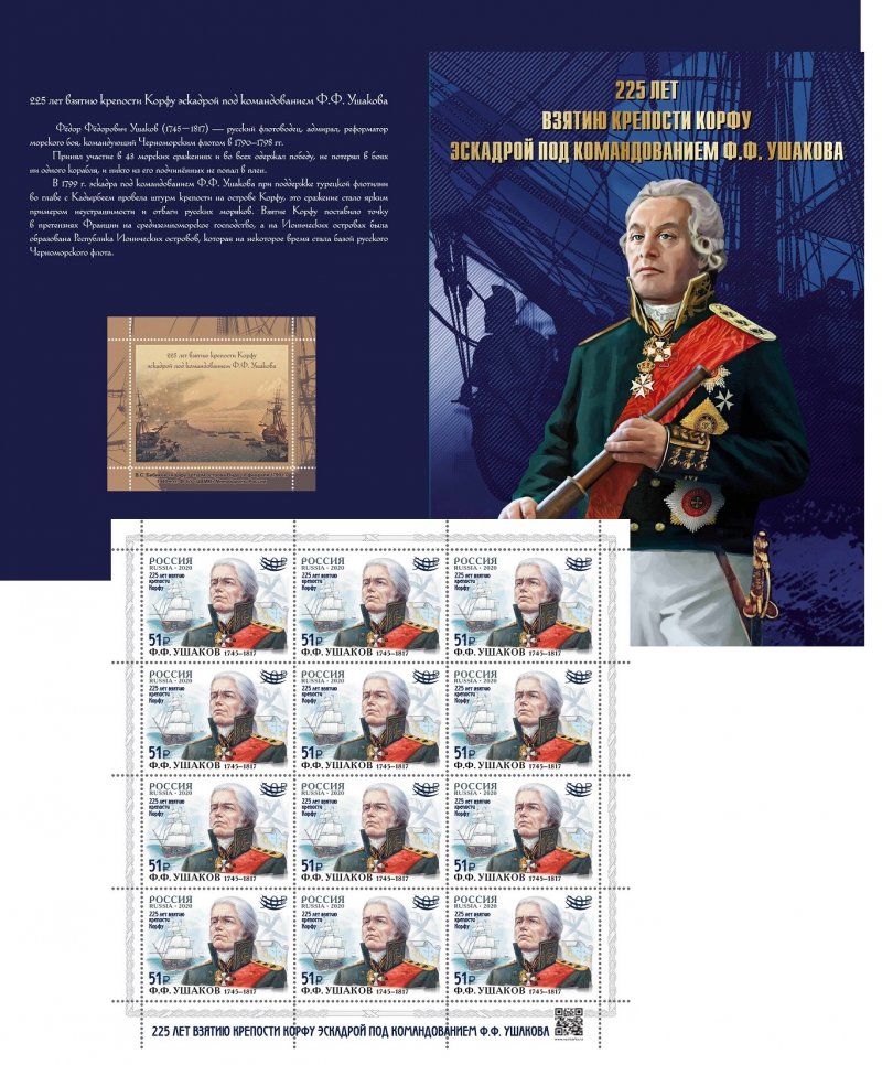 Russia Russland Russie 2024 225 ann capture Corfu fortress by squadron Admiral Ushakov limited edition overprinted sheetlet in booklet MNH - Image 1