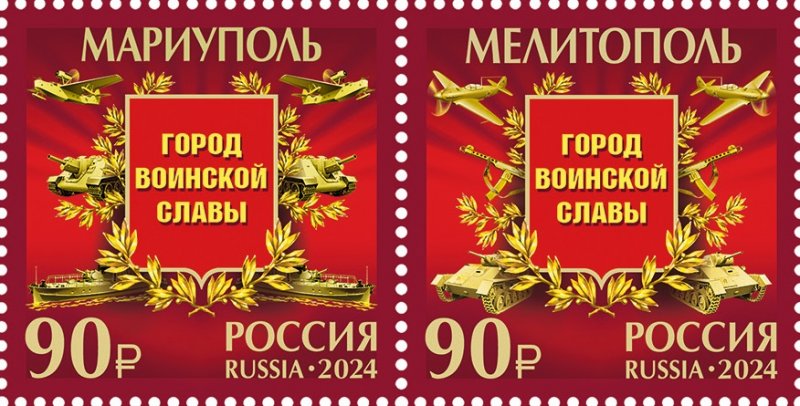 Russia Russland Russie 2024 Occupation of Ukraine Mariupol Melitopol 'towns of glory' set of 2 stamps MNH - Image 1