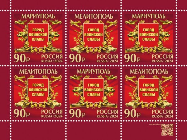 Russia Russland Russie 2024 Occupation of Ukraine Mariupol Melitopol 'towns of glory' block MNH