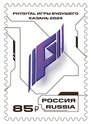 Russia Russland Russie 2024 Games of the Future stamp MNH