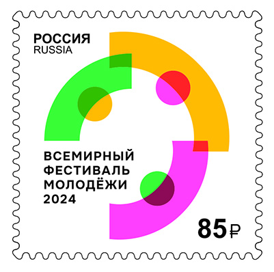 Russia Russland Russie 2024 World Youth Festival stamp MNH