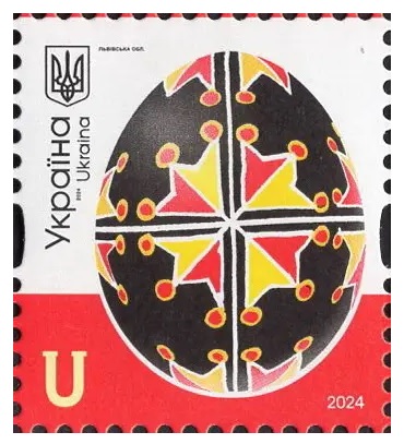 Ukraine 2024 Definitives Easter Pysanky Lviv region stamp MNH mikrotext 2024-II