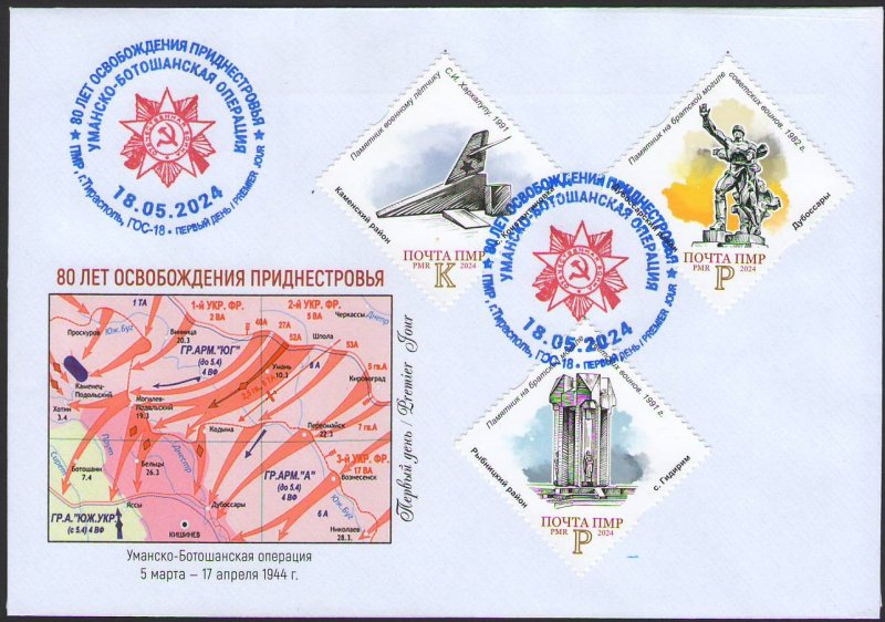 Russian occupation of Moldova PMR Transnistria 2024 WWII Liberation Operations Monuments 1st set FDC - Image 1