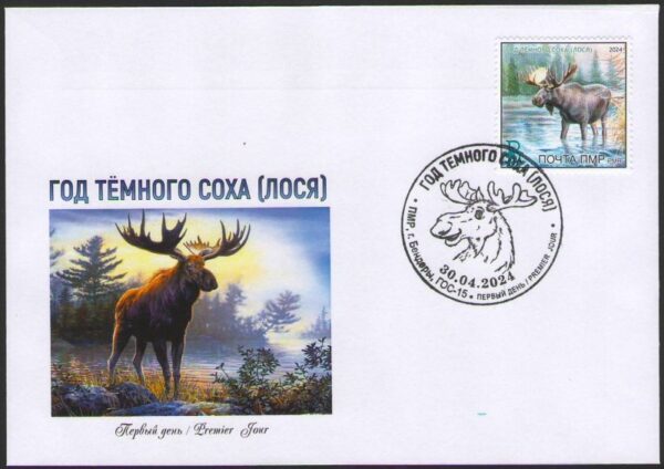Russian occupation of Moldova PMR Transnistria 2024 Moose Year of Dark Elk stamp FDC