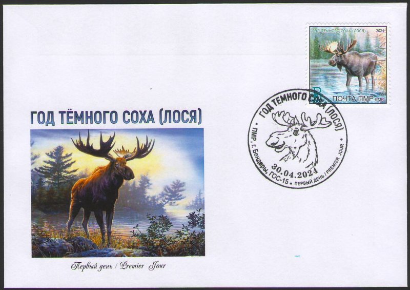 Russian occupation of Moldova PMR Transnistria 2024 Moose Year of Dark Elk stamp FDC - Image 1