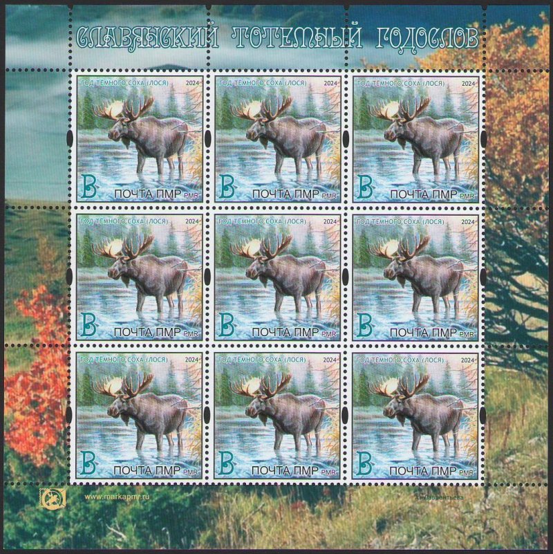 Russian occupation of Moldova PMR Transnistria 2024 Moose Year of Dark Elk sheetlet MNH - Image 1