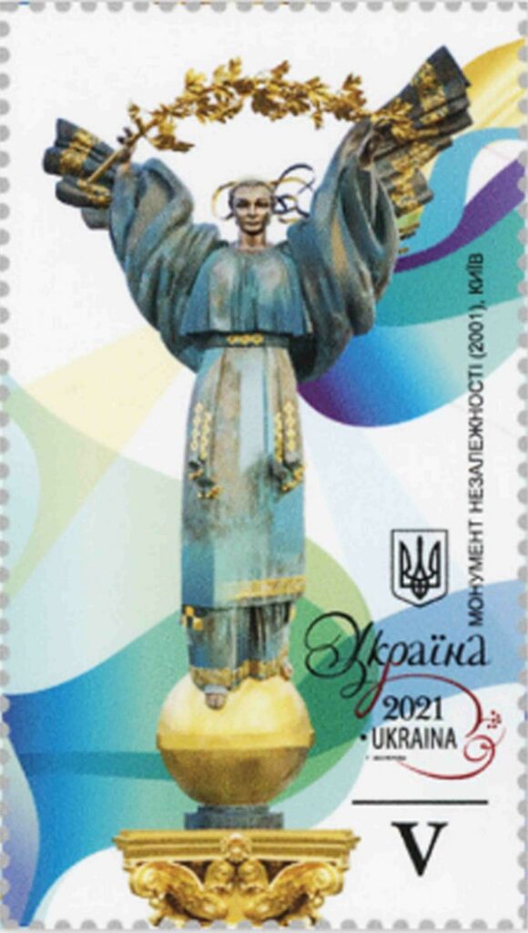 Ukraine 2021 Independence 30 ann stamp MNH